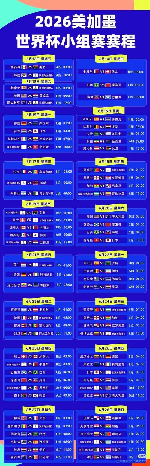 2026世界杯直播完整版高清直播怎么看